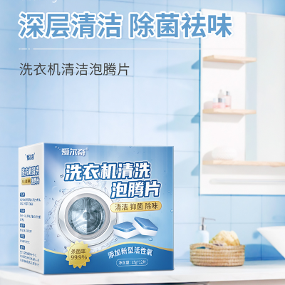 [补贴10%]1盒12粒 洗衣机槽清洁泡腾片滚筒式杀菌消毒全自动清洗剂家用除垢