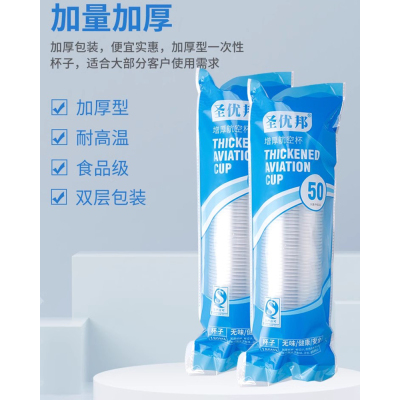 [补贴10%]一次性杯子塑料杯批发家用透明加厚防烫饮水杯商用小号大号航空杯