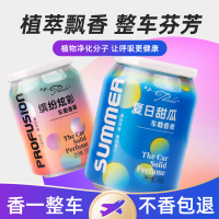 [补贴10%]车载香水汽车车用摆件香氛持久香薰车内香膏高档男士专用固体异味