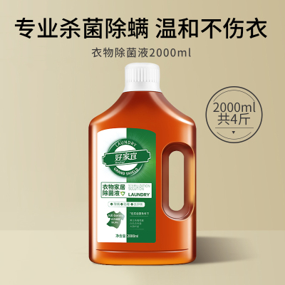 [补贴10%][2000ML]衣物除液x1~4斤 衣物消毒液洗衣服除液洗衣机专用液内衣去家用除剂