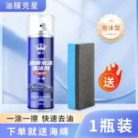共1瓶[油膜泡沫清洁剂]升级新配方 玻璃油膜去除剂前挡风车窗净玻璃水清洁去油膜清爽洗汽车用品大全
