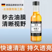 [补贴10%][去油/镀膜/驱水]油膜净1瓶装 玻璃爽油膜去除剂前挡风车窗净玻璃水清洁去油膜强力去污汽车用品