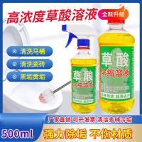 [补贴10%]草酸清洁剂瓷砖高浓度厕所马桶强力去污除垢去黄卫生间地砖清洗液