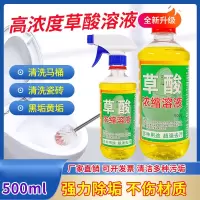 草酸清洁剂瓷砖高浓度厕所马桶强力去污除垢去黄卫生间地砖清洗液
