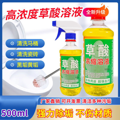[补贴10%]草酸清洁剂瓷砖高浓度厕所马桶强力去污除垢去黄卫生间地砖清洗液