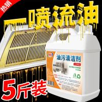 [补贴10%]1桶[高浓缩5斤装] 强力去油污清洗剂抽油烟机厨房重油污净喷雾清洁除垢油渍去污神器