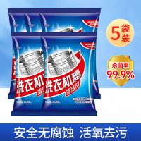[补贴10%]强力去污[5袋装]除异味 洗衣机槽清洁剂强力除垢去味专用全自动滚筒洗污渍清洗剂神器