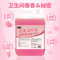 [补贴10%]花香洁厕灵洗厕所马桶清洁剂神器强力去黄去污渍除臭除垢剂洁厕液