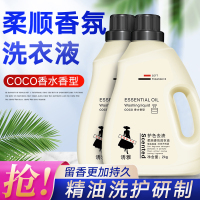 [补贴10%]COCO香水洗衣液香氛皂液除螨蓝风铃香味持久留香整箱批家用实惠装