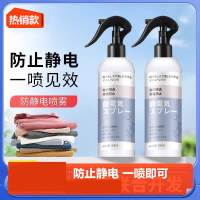 [补贴10%]防静电喷雾衣服除静电水毛衣消除头发去静电柔顺剂衣物抗静电神器