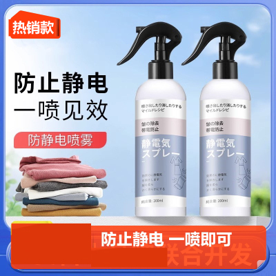 [补贴10%]防静电喷雾衣服除静电水毛衣消除头发去静电柔顺剂衣物抗静电神器