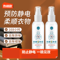 [补贴10%]防静电喷雾衣服除静电水毛衣消除头发去静电柔顺剂衣物抗静电神器