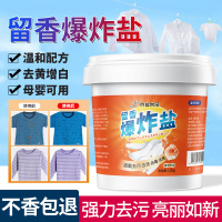 [补贴10%]1200g1桶花香爆炸盐洗衣去污渍强婴幼儿白色衣物漂白剂去渍去黄彩漂粉神器