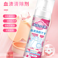 [补贴10%]200ml一瓶装去血渍大姨妈血渍清洗剂蛋白酶净床垫床单月经血迹干洗剂神器去油