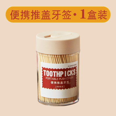 [补贴10%]牙签盒500支根装竹制双头一次性尖细牙签吃水果家用酒店批发碳化