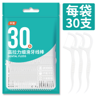 [补贴10%]30支一袋 超细高拉力细滑牙线棒一次性高分子牙线牙签剔牙线可携式牙线盒