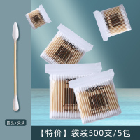 [补贴10%]5包500支(一头圆一头尖) 棉签掏耳化妆用木棒棉花棒挖耳朵双头棉签棒一次性清洁棉棒