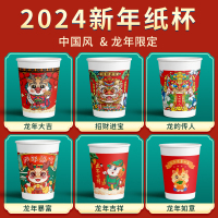 2024龙年加厚新年纸杯一次性杯子茶水杯家用整箱批发过年喜庆年货