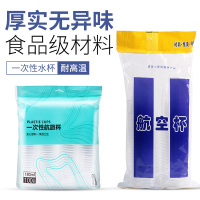[补贴10%]一次性杯子塑料杯1000只装透明商用加厚航空杯饮水杯茶杯家用整箱