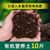 [补贴10%]通用型营养土种菜养花专用土盆栽绿植有机土肥料多肉花卉种植花土