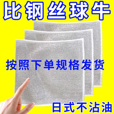 [补贴10%]钢丝洗碗布抹布清洁布网格不沾油抹布厨房灶台洗碗洗锅清洗布去污