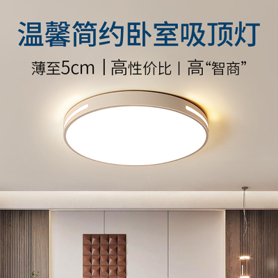 LED吸顶主卧室灯2023年新款现代简约客厅灯圆形阳台过道房间灯具