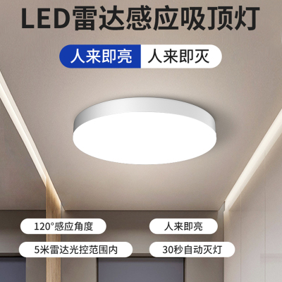 [补贴10%]led感应灯楼梯灯吸顶灯过道楼道走廊红外人体自动感应雷达声控灯