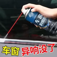 [补贴10%]450ml车窗润滑剂1瓶 汽车车窗润滑剂油车门电动升降玻璃异响消除专用天窗轨道脂清洗剂