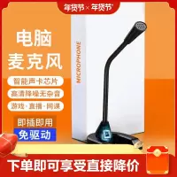 [补贴10%]麦克风话筒音响一体电脑台式直播游戏语音会议电容式麦克风主播降噪外接