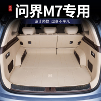 [补贴10%]适用于问界M7后备箱垫全包围24新款M7五/六座汽车装饰用品后车厢垫