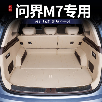 [补贴10%]适用于问界M7后备箱垫全包围24新款M7五/六座汽车装饰用品后车厢垫
