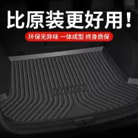 [补贴10%]TPE专车专用后备箱垫2022款2023汽车高边防水尾箱垫子22款23用品