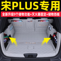 [补贴10%]比亚迪宋plusdmi后备箱垫全包围2023款宋plusev专用汽车后尾箱垫