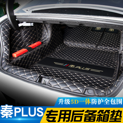 [补贴10%]比亚迪秦plusdmi后备箱垫全包围冠军版秦plus ev汽车尾箱垫子用品