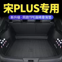 比亚迪宋plusdmi后备箱垫专用2023款ev汽车用品pro冠军版尾箱tpe