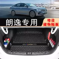[补贴10%]2023款大众朗逸plus后备箱垫专用五百万500新朗逸启航汽车尾箱垫9