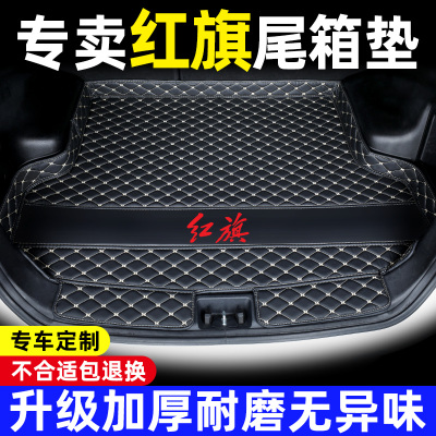 [补贴10%]24款红旗H5 H6H9eqm5HS5 HS3 HS7汽车后备箱垫子全包围专用后车厢垫