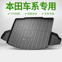 [补贴10%]适用于本田CRV雅阁思域XRV缤智本田型格冠道URV汽车尾箱后备箱垫