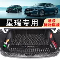 [补贴10%]适用于2023款吉利星瑞后备箱垫新星锐星瑞尾箱垫子内装饰汽车用品