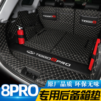 瑞虎8pro后备箱垫全包围奇瑞瑞虎8pro后车厢垫子汽车内装饰用品配件