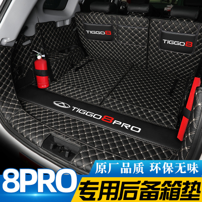 [补贴10%]瑞虎8pro后备箱垫全包围奇瑞瑞虎8pro后车厢垫子汽车内装饰用品配件