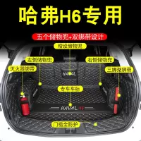 [补贴10%]哈弗H6后备箱垫三代哈弗H6长城哈佛h6国潮冠军版尾箱垫子汽车用品
