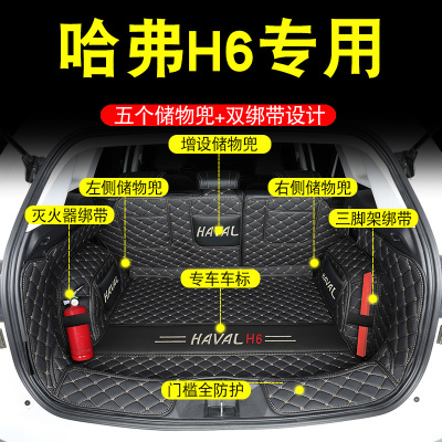 [补贴10%]哈弗H6后备箱垫三代哈弗H6长城哈佛h6国潮冠军版尾箱垫子汽车用品