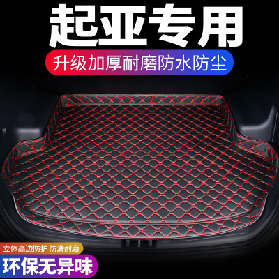 [补贴10%]起亚K2K3K4K5赛拉图智跑狮跑奕跑CROSS焕驰专用汽车后备箱垫子
