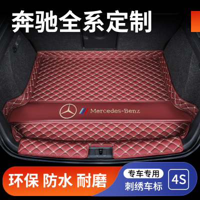 奔驰c200l e300l glc260L a200 gla glb gle汽车后备箱垫子尾箱垫