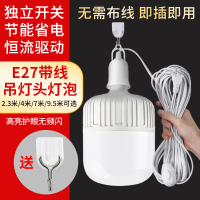 [补贴10%]家用LED灯泡插电插座灯E27带插头超亮照明灯节能灯悬挂式螺口灯座