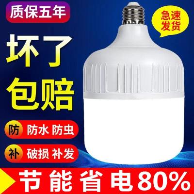[补贴10%]节能灯泡e27螺口螺旋家用护眼超亮led灯泡室内照明省电球泡灯