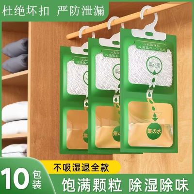 [补贴10%]除湿袋干燥剂宿舍可挂式防霉防潮剂衣柜神器室内吸潮吸湿盒包学生 10袋