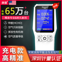 [补贴10%]甲醛检测仪器高精度家用专业新房测甲醛室内空气质量测试仪盒 充电款专业甲醛测试仪