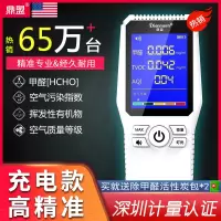 甲醛检测仪器高精度家用专业新房测甲醛室内空气质量测试仪盒 充电款专业甲醛测试仪